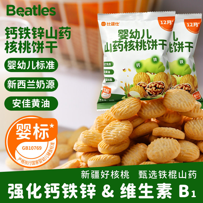 比逗仕婴幼儿山药核桃饼干钙铁锌维生素B1宝宝辅食儿童零食12月+