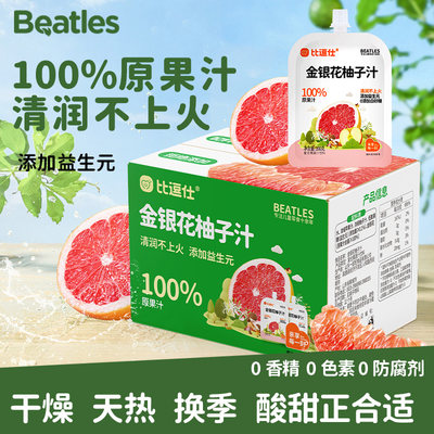 比逗仕金银花柚子汁100%原果汁