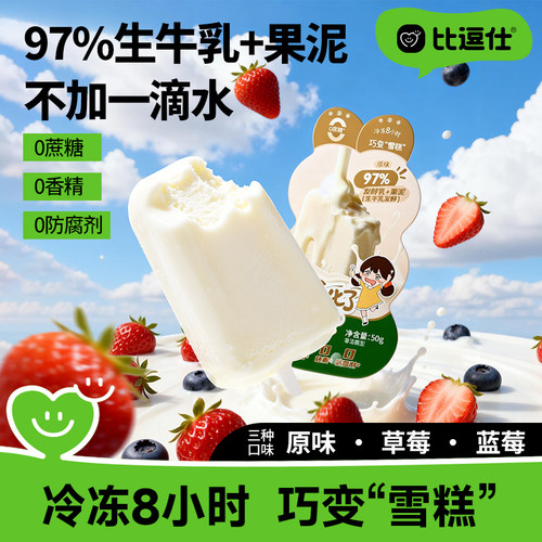 比逗仕雪糕化了酸奶雪糕儿童零食