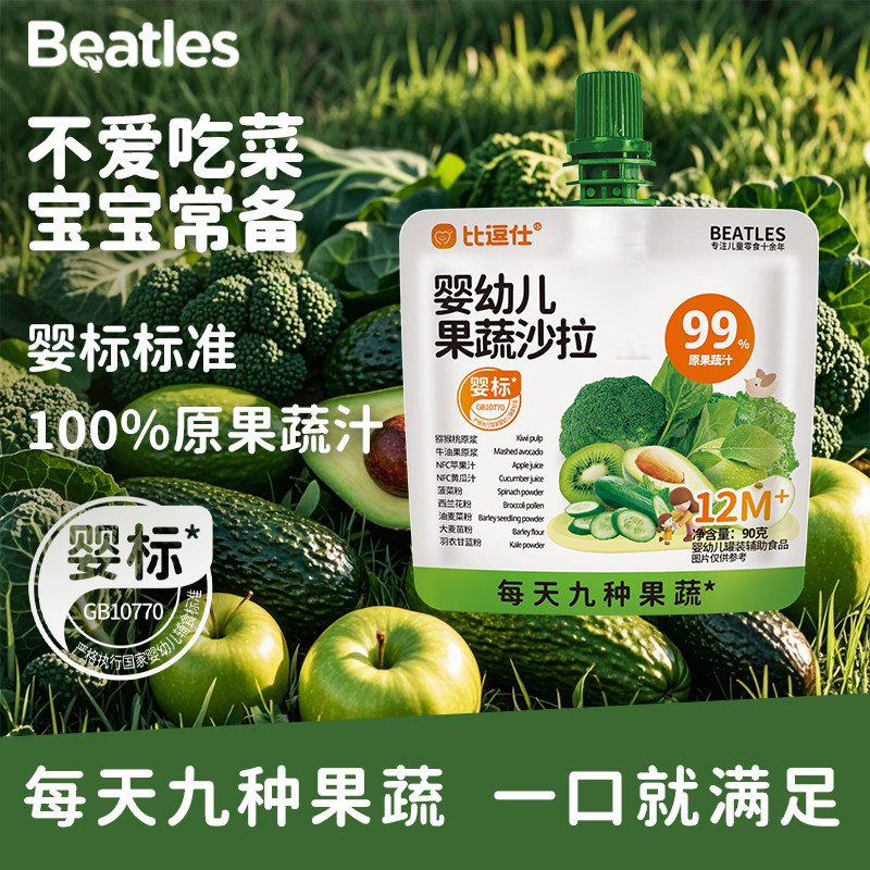比逗仕婴幼儿果蔬沙拉