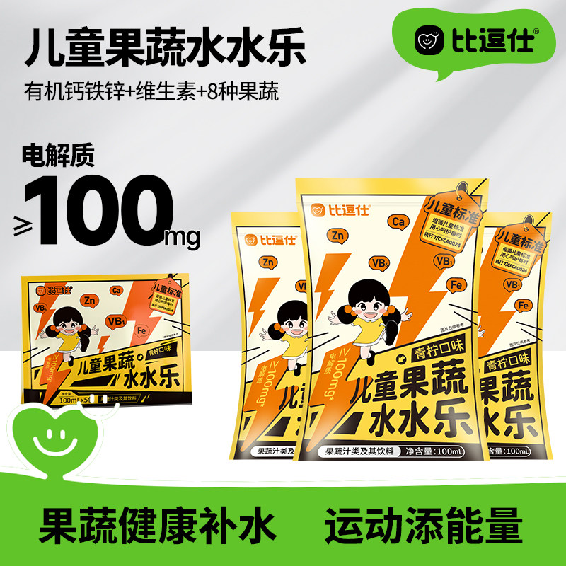 比逗仕儿童果蔬水水乐青柠口味电解质水饮料钙铁锌维生素果汁饮品