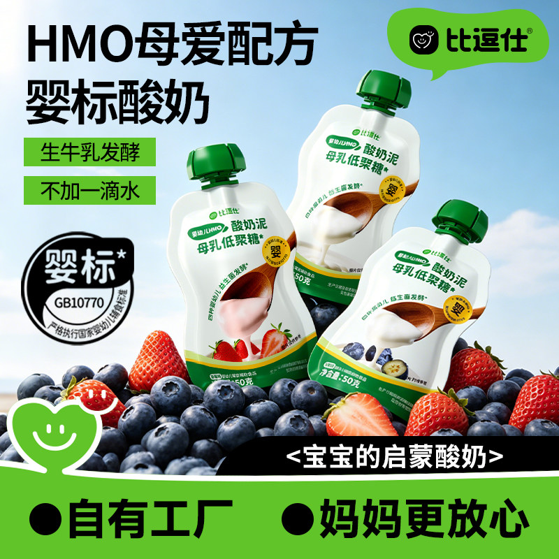 比逗仕婴幼儿HMO母乳低聚糖酸奶泥四种婴幼儿益生菌发酵婴标辅食