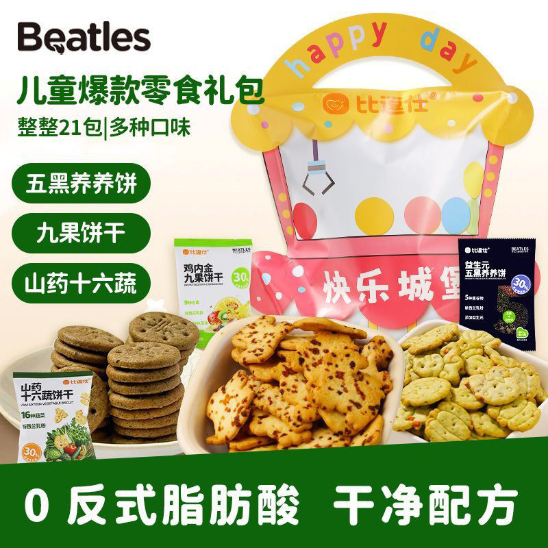 比逗仕鸡内金九果饼干山药十六蔬饼益生元五黑养养饼儿童零食礼包