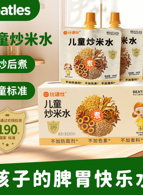 比逗仕儿童炒米水先炒后煮苹果陈皮山楂儿童标准果蔬汁零食小饮料