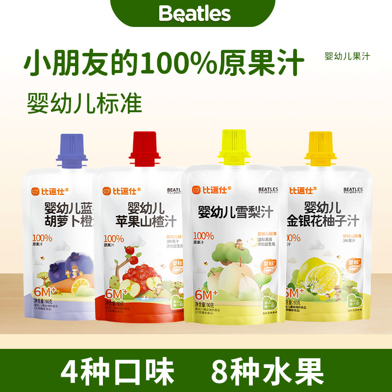 比逗仕儿童100%原果汁婴幼儿雪梨汁苹果山楂金银花柚子汁蓝莓橙汁