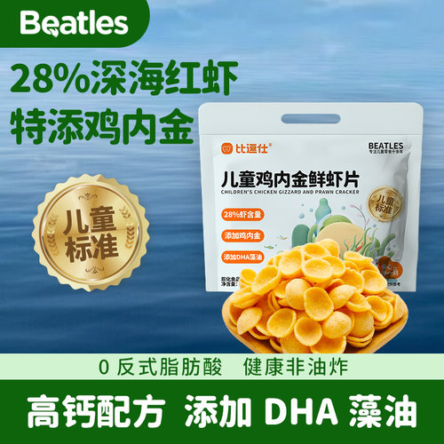 比逗仕儿童鸡内金鲜虾片