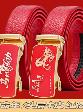 本命年红腰带蛇年真牛皮红色男士加长红腰带自动扣头层牛皮裤带