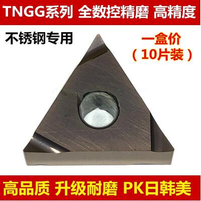 新品不锈钢数控刀片TNGG160402R/160404R/L-S三角形开槽精车外圆