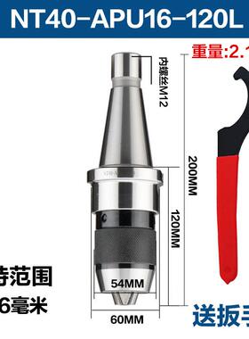 新品BT40数控刀柄0/50自紧钻夹头自锁手紧一体式APU1APU16加工中