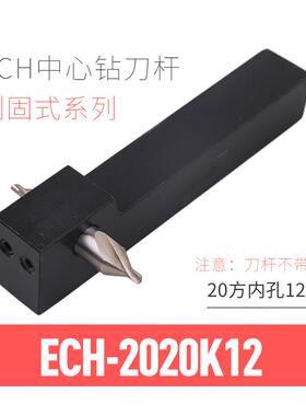 新品ECH中心钻刀杆替代益全ECH-2020KECH-2525M0406081012.516包