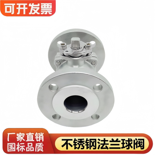 新品304不锈钢法兰球阀Q4