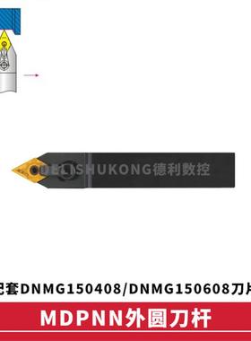 新款62.5度外圆数控刀杆55度尖刀MDPNN2020K152525M153232P15包邮