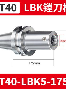 新品微调厚刀柄Bt40-Lbk4/5/6加长孔刀柄加工中心刀柄连接柄包邮
