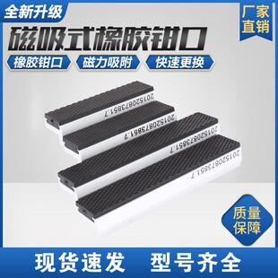 新品磁吸式防滑橡胶钳口台虎钳平口钳配件软钳口保护套4寸5寸6寸8
