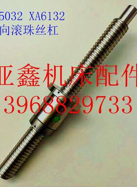 新品铣床配件XA612、XA502北京、长春滚珠丝杆丝杆接杆包邮