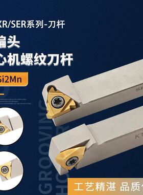 新品无偏头走心机外螺纹刀杆立装螺纹刀杆SER1212J16NKTTXR1212J1