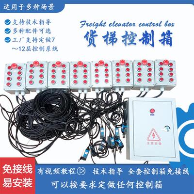 新款智能杂物梯789101112层龙门架物料提升机控制柜卷扬机货包邮