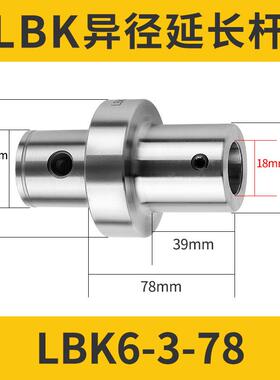 新品异径镗刀延长杆LBK2//4/5/6接杆加工中心精粗镗刀柄变径加长