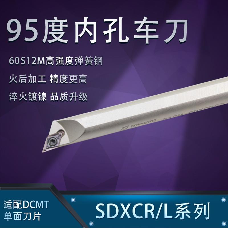 新款数控95度内孔刀杆S08K/S10K/S12M/S16Q/S20R-SDXCR07弹簧包邮