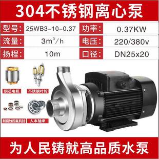 新品人民304不锈钢离心泵220v316L耐酸碱腐蚀化工380v防爆增压循