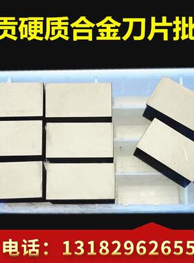 新品正宗自贡合金刀片YT5YT14YT15YG6YG8YW1YW2A10A125包邮