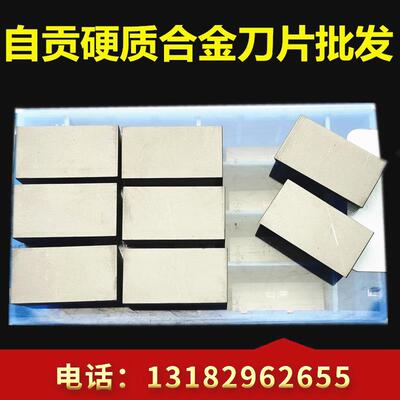 新品正宗自贡合金刀片YT5YT14YT15YG6YG8YW1YW2A10A125包邮