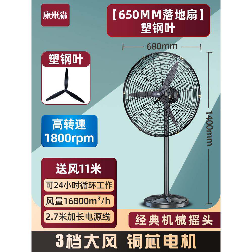 新品工业电风扇喇叭风机地板风机风力强大商业大功率工厂车间墙面