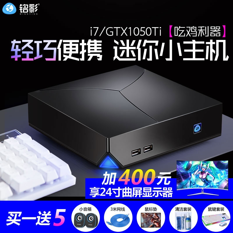 ÃúÓ°i7/GTX1050Ti³Ô¼¦ÃÔÄãµçÄÔСÖ÷»ú¶ÀÏǪ̂ʽ»úÈ«Ì×ÓÎÏ·DIYÕû»ú