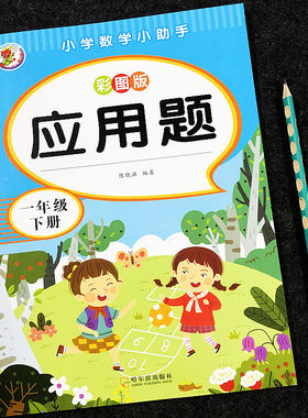 小学数应用题专项训练一年级