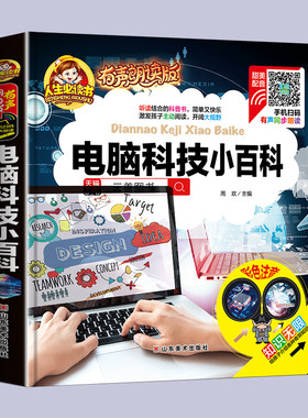有声朗读电脑科技注音版