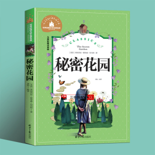 10岁 阅读书目适合7 儿童故事书 小学生课外阅读书籍一二三年级课外书必读老师推荐 秘密花园注音版