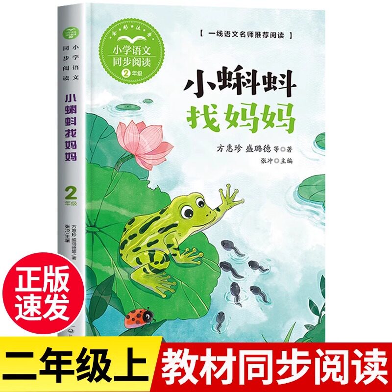 小蝌蚪找妈妈二年级必读课外书语文课本同步阅读书籍正版文学小说