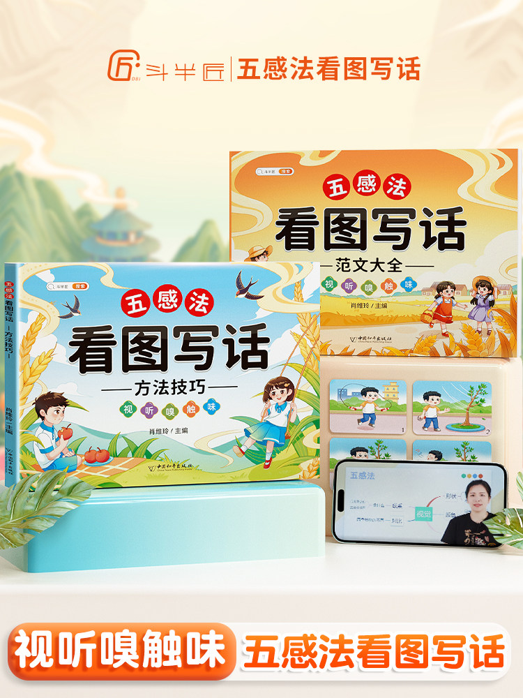五感法看图写话范文大全方法技巧一年级二年级下册上册小学生写作起步
