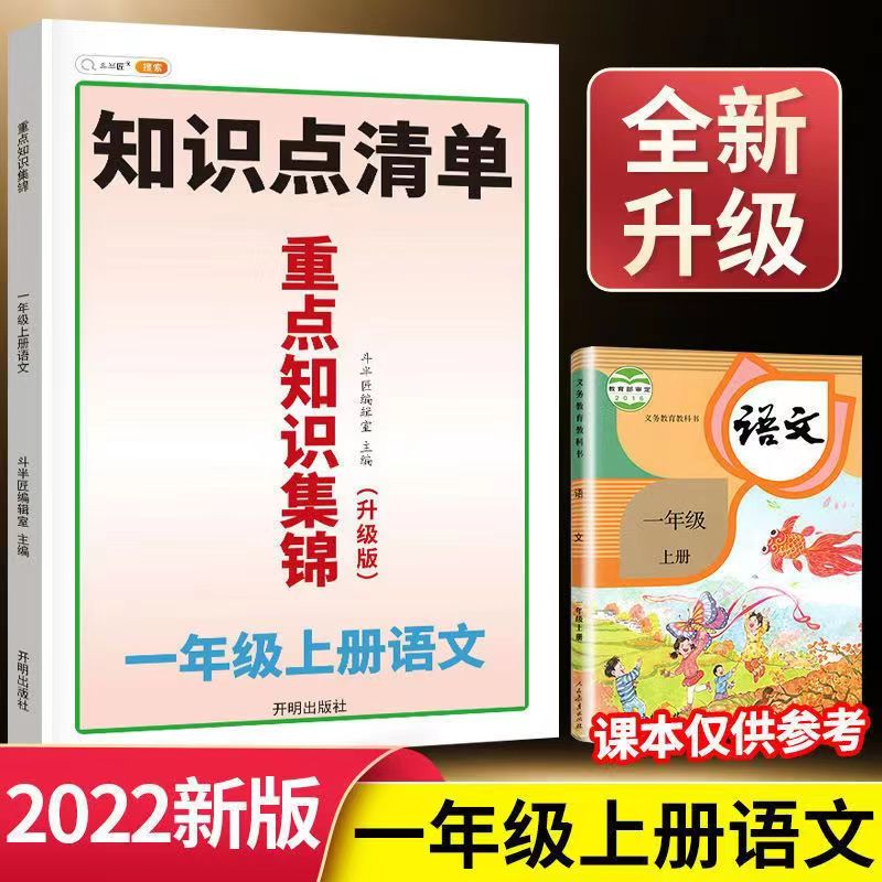 斗半匠重点知识集锦人教版