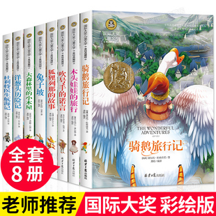 列那狐 故事全8册三四年级课外书必读 儿童文学励志7 五六年级中小学生课外阅读书籍 国际大奖小说洋葱头历险记 15岁少儿图书