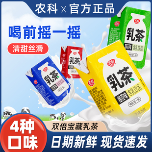 农科乳茶250ml红茶茉莉栀子盒装全脂茉莉原味青提茉饮料网红饮品