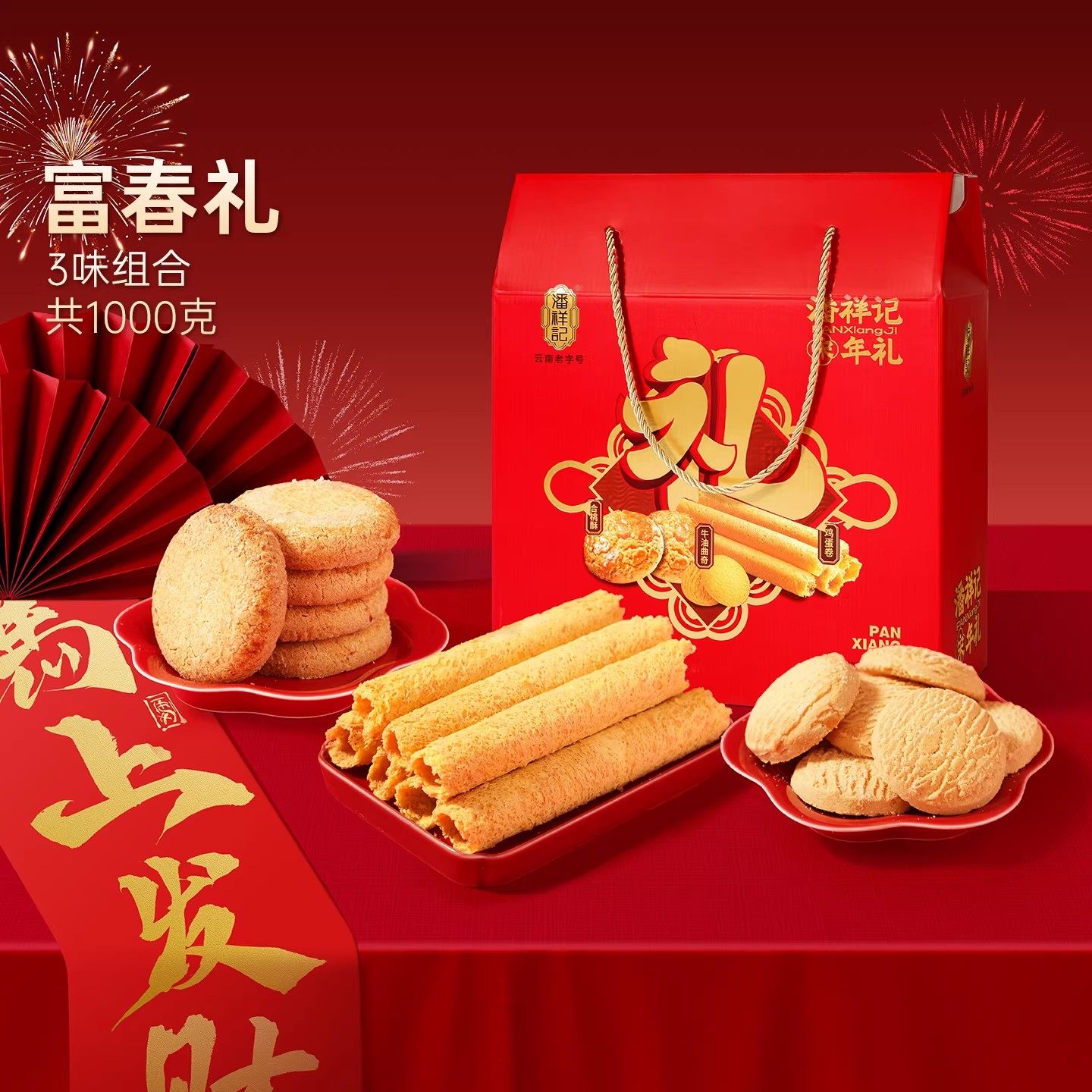 潘祥记鲜花饼云南特产蛋黄酥饼干糕点礼盒过年货礼盒过年春节送礼,零食/坚果/特产,糕点礼盒/伴手礼,淘宝优惠券,粉丝福利购,淘宝优惠卷