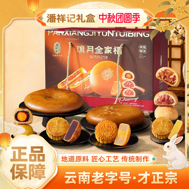 潘祥记云腿月饼1880g滇月礼盒装手工云腿小饼中式糕点中秋整箱批