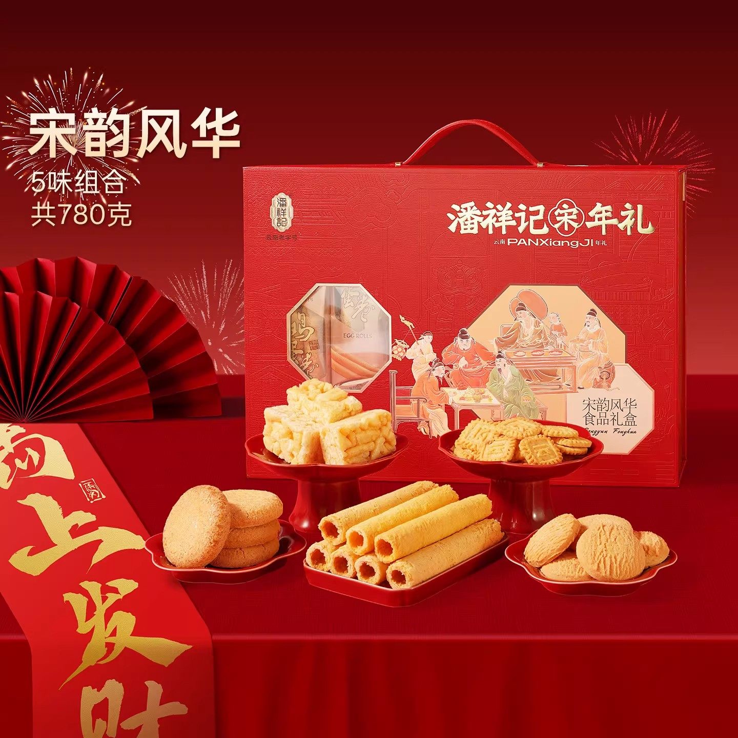 潘祥记鲜花饼官方旗舰店饼干沙琪玛糕点礼盒零食春节过年货礼盒装,零食/坚果/特产,糕点礼盒/伴手礼,淘宝优惠券,粉丝福利购,淘宝优惠卷