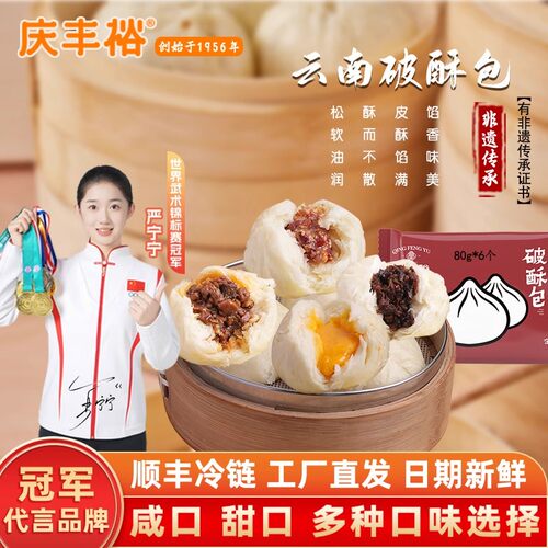 庆丰裕破酥包子豆沙银丝花卷手工小笼包儿童早餐加热即食速冻食品