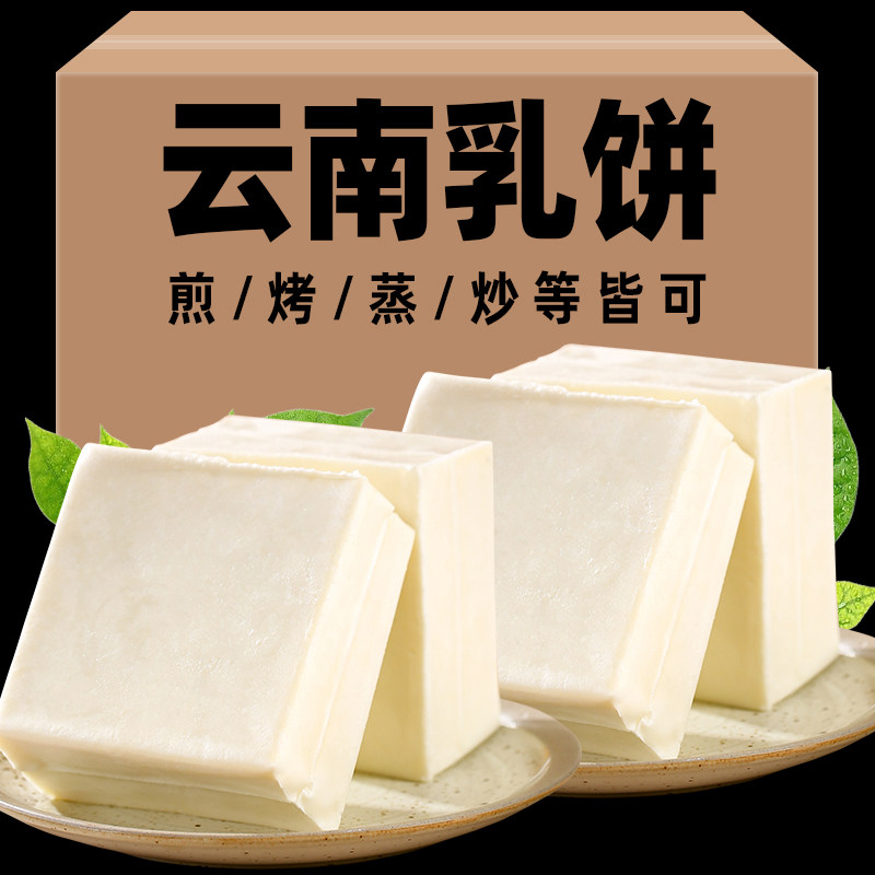 鲜羊乳饼羊奶酪传统制作奶豆腐制品正宗云南特产石林美食阿伲牧场