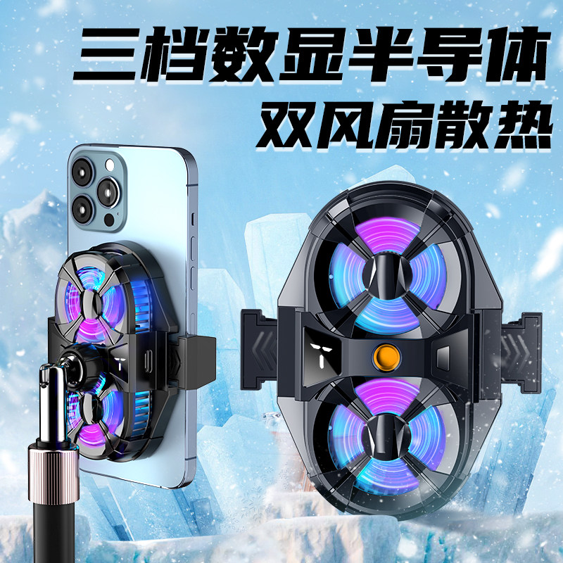 SL07直播散热器制冷半导体三档降温神器静音插线双风扇彩灯游戏