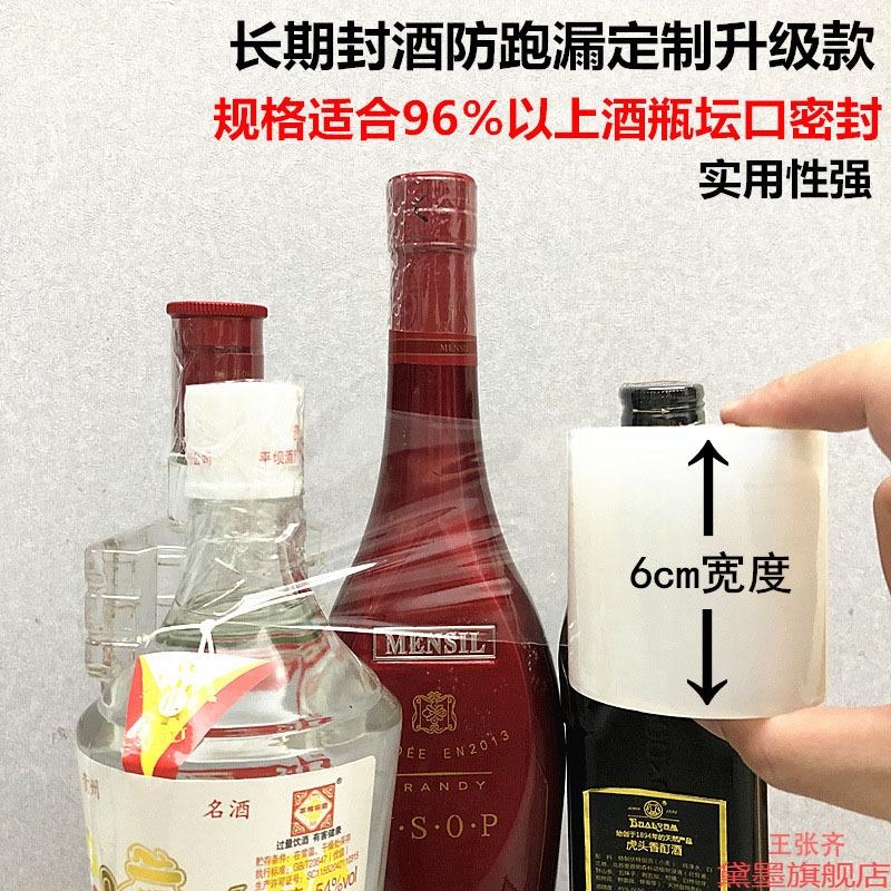 存酒封酒膜防渗漏封密封膜专用膜埋藏洋酒酒坛食品级保鲜膜瓶口