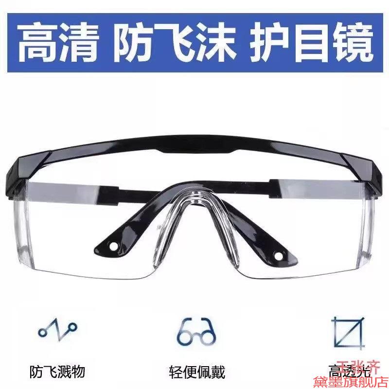 蓝架护目镜防风防化学新款眼镜实验室隔离镜品防防飞溅百叶窗