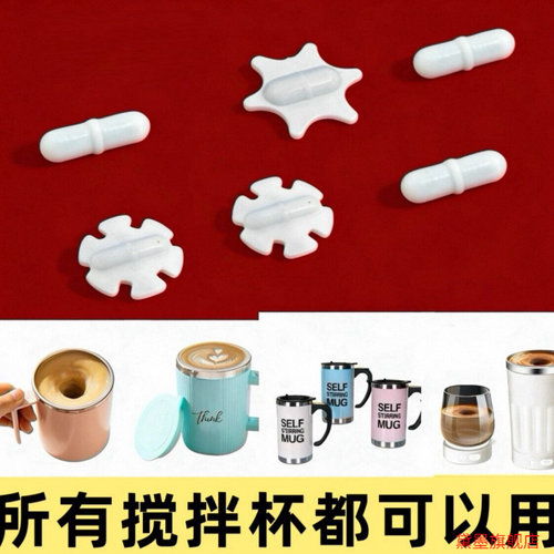 奶茶磁力棒转子搅拌器零件胶囊型棒专用咖啡奶齿轮杯型状雪花形状