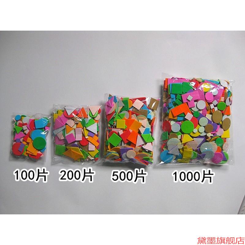 EVAeva胶垫贴片几何图形贴纸海绵纸儿童带背胶制作泡沫