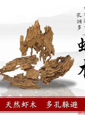 造景龙骨天然虾木晒台鱼虾水族木头草缸鱼苗观赏鱼蜂窝多孔躲避木