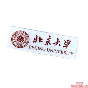 升学清华大学浙江南开浙大高校礼物胸针勋章工作校徽复旦名校