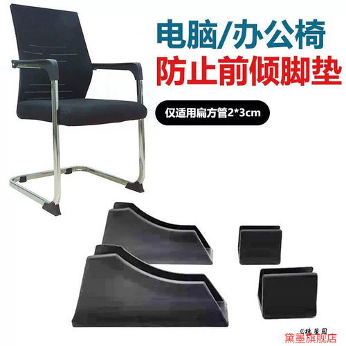 塑料背凳脚垫配件耐用结实会议椅方形管靠背椅家用耐磨垫防倾倒
