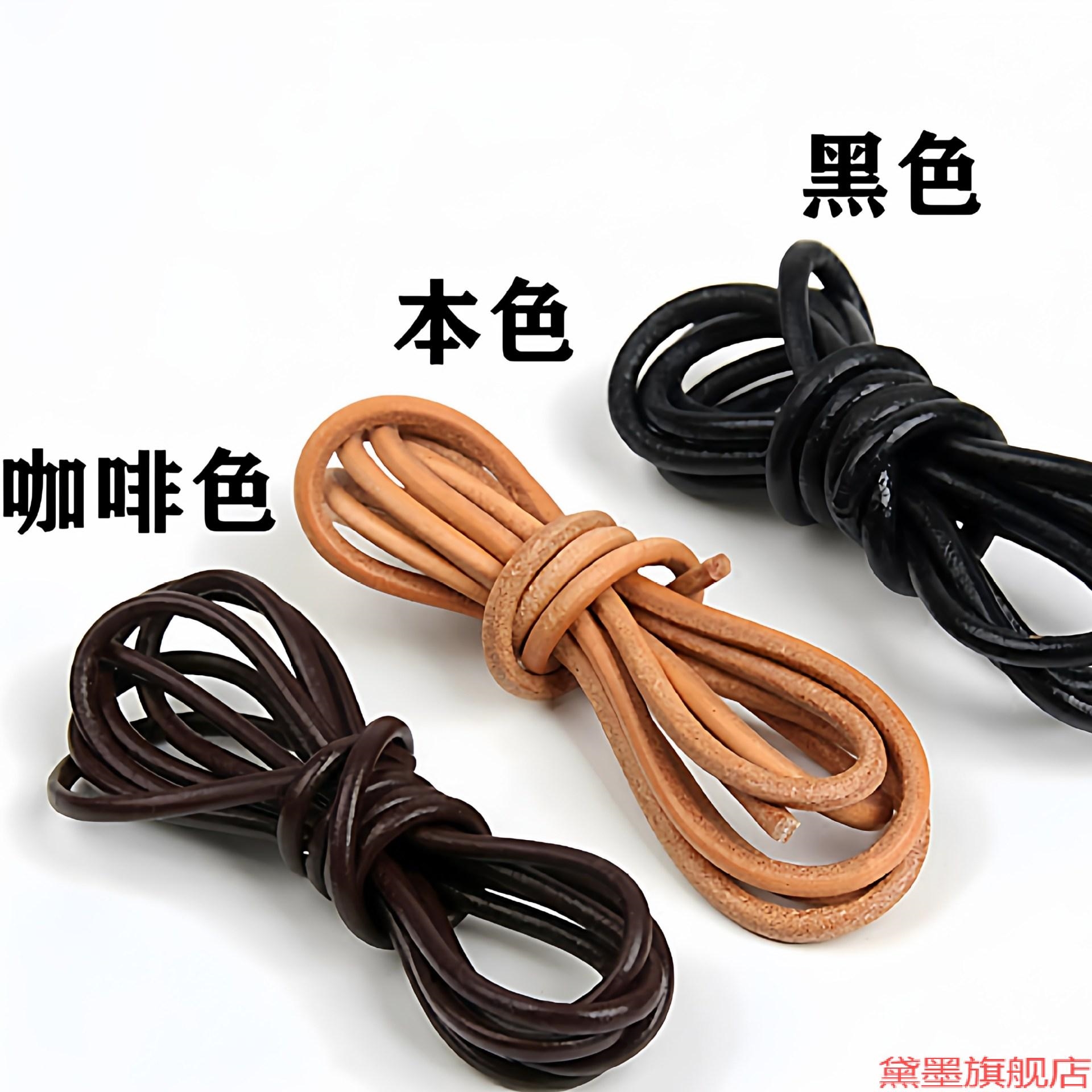 跳绳diy挂绳手链绳圆材料牛皮绳服饰圆绳头层箱包配件鞋带条毛